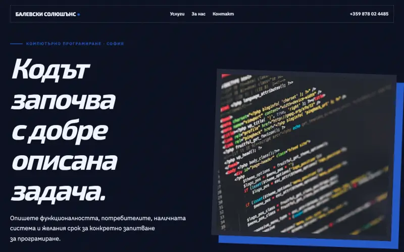Примерен сайт на БАЛЕВСКИ СОЛЮШЪНС ЕООД — програмиране в София