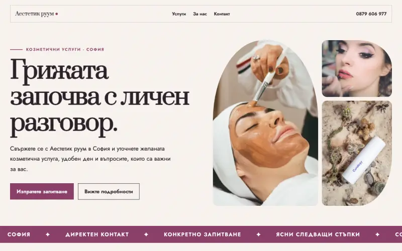 Примерен сайт на Аестетик руум ЕООД — козметични услуги в София