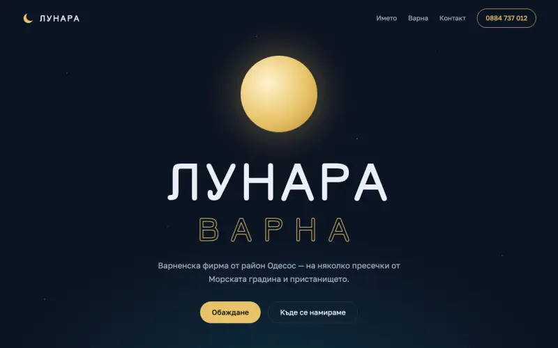 Примерен сайт на ЛУНАРА ВАРНА ЕООД — фирма от район Одесос