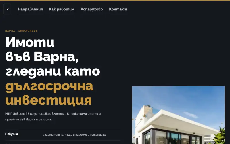 Примерен сайт на МИГ ИНВЕСТ 26 ЕООД — инвестиции в имоти