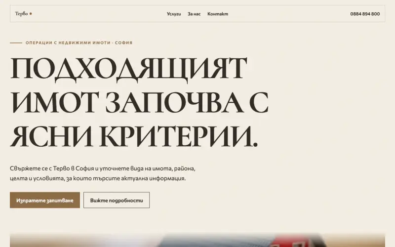 Примерен сайт на Терво ЕООД — операции с недвижими имоти в София