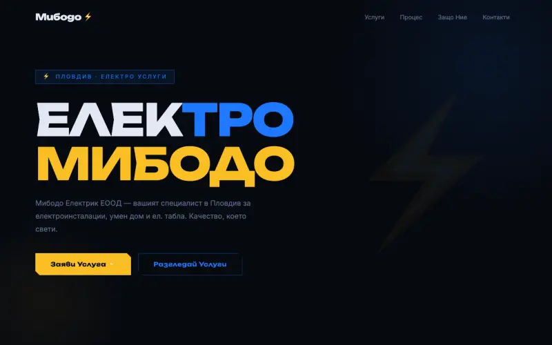 Примерен сайт на МИБОДО ЕЛЕКТРИК ЕООД — Електроинсталации и Умен Дом Пловдив