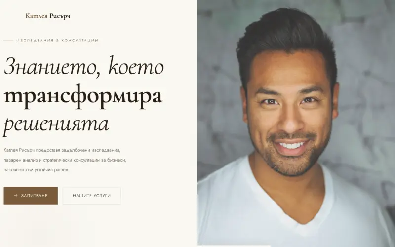 Примерен сайт на Катлея Рисърч ЕООД — Изследвания и Консултации