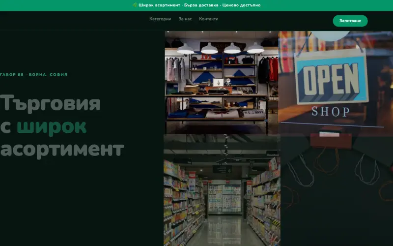 Примерен сайт на ГАБОР 88 ЕООД — Търговия