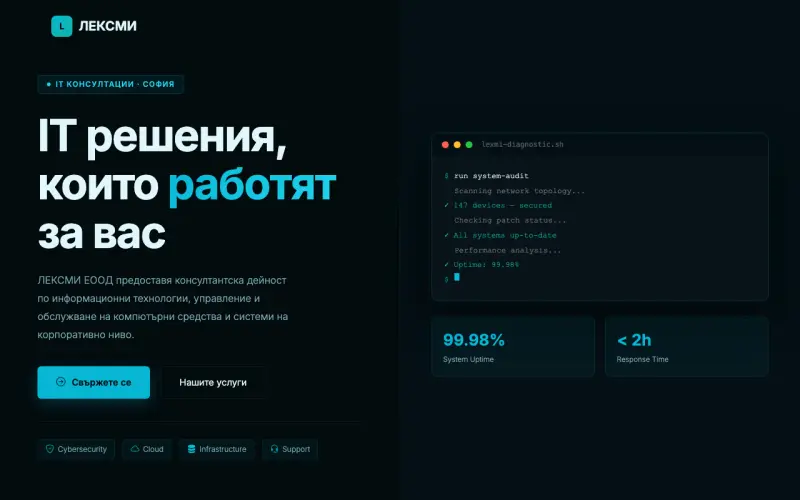 Примерен сайт на ЛЕКСМИ ЕООД — IT Консултации