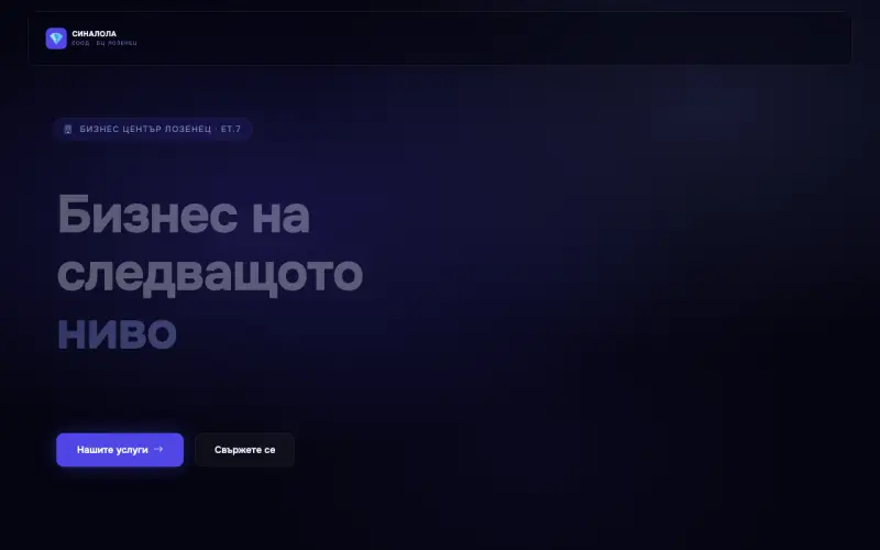 Примерен сайт на СИНАЛОЛА ЕООД — Бизнес Партньор