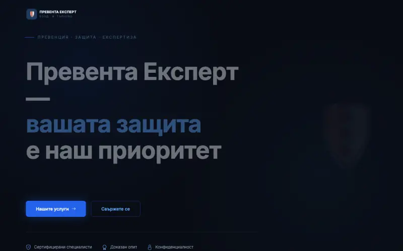 Примерен сайт на ПРЕВЕНТА ЕКСПЕРТ ЕООД — Консултантски услуги