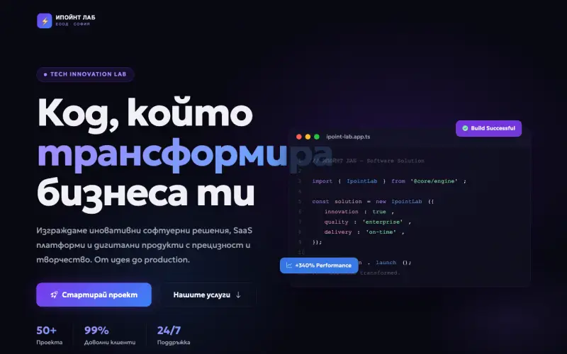 Примерен сайт на ИПОЙНТ ЛАБ ЕООД — Компютърно програмиране