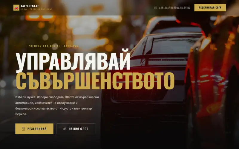 Примерен сайт на КАРРЕНТАЛ.БГ ЕООД — Луксозно Отдаване на Коли под Наем
