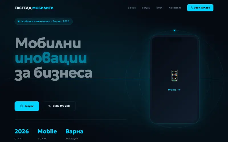 Примерен сайт на ЕКСТЕЛД МОБИЛИТИ ЕООД — Мобилни Технологии