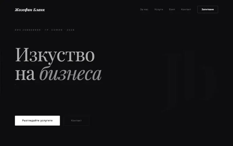 Примерен сайт на ЖОЗЕФИН БЛАНК ЕООД — Premium Business