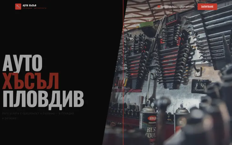 Примерен сайт на АУТО ХЪСЪЛ ООД — Автоуслуги