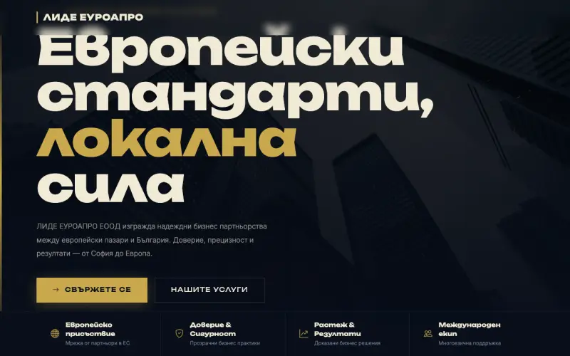 Примерен сайт на ЛИДЕ ЕУРОАПРО ЕООД — Европейски Бизнес Решения