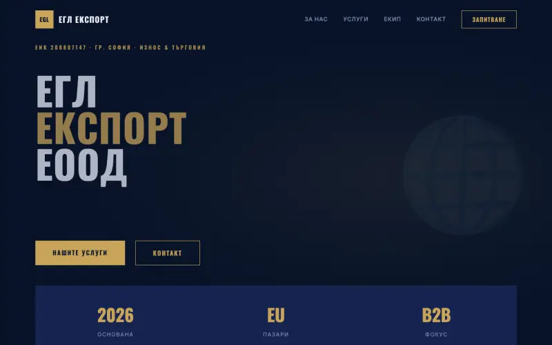 Примерен сайт на ЕГЛ ЕКСПОРТ ЕООД — Износ и Международна Търговия