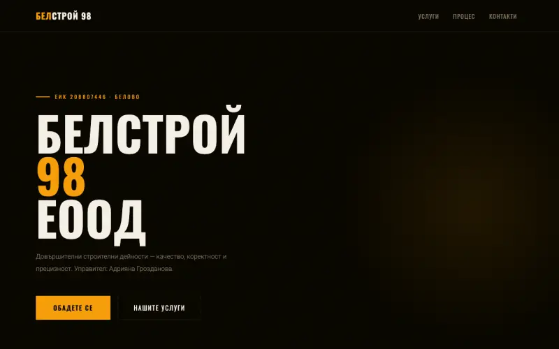 Примерен сайт на БЕЛСТРОЙ 98 ЕООД — Строителни Довършителни Работи
