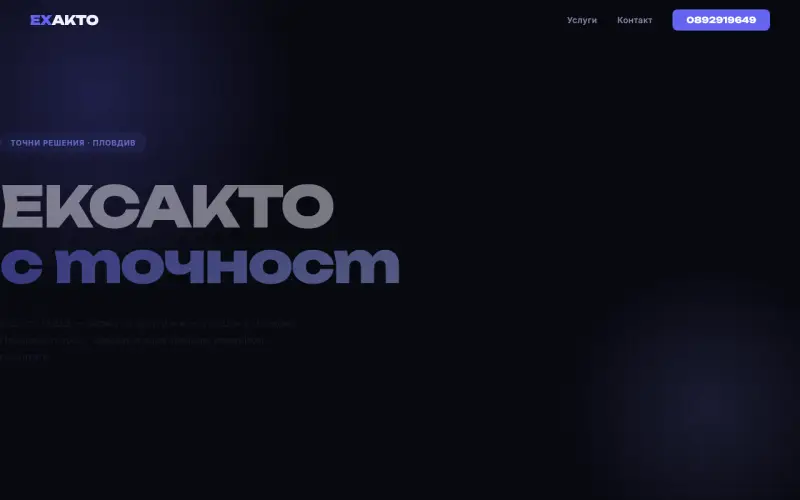 Примерен сайт на ЕКСАКТО ЕООД — Услуги