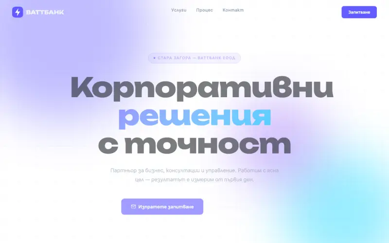 Примерен сайт на ВАТТБАНК ЕООД