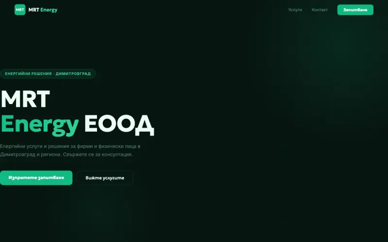 Примерен сайт на МРТ ЕНЕРДЖИ ЕООД — Енергийни решения