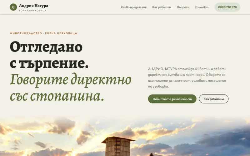 Примерен сайт на АНДРИЯ НАТУРА ЕООД — животновъдство от Горна Оряховица