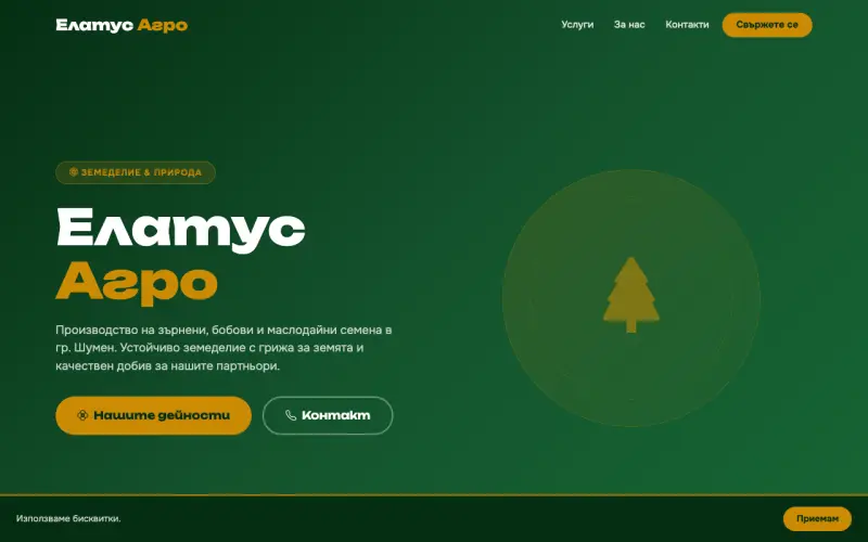 Примерен сайт на Елатус Агро ЕООД — Земеделие