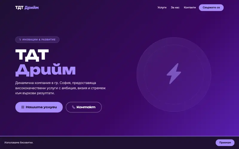 Примерен сайт на ТДТ ДРИЙМ ЕООД