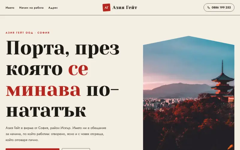 Примерен сайт на Азия Гейт ООД — фирма в София
