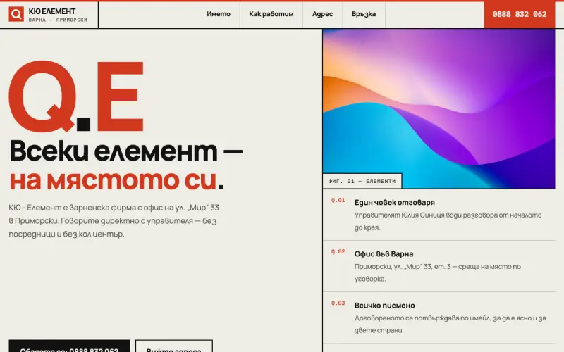 Примерен сайт на КЮ - ЕЛЕМЕНТ ЕООД — фирма от Варна