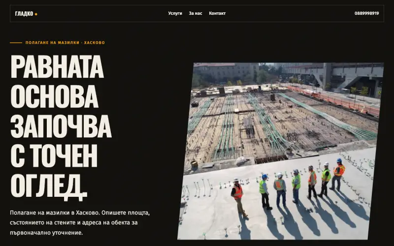 Примерен сайт на ГЛАДКО ЕООД — полагане на мазилки в Хасково