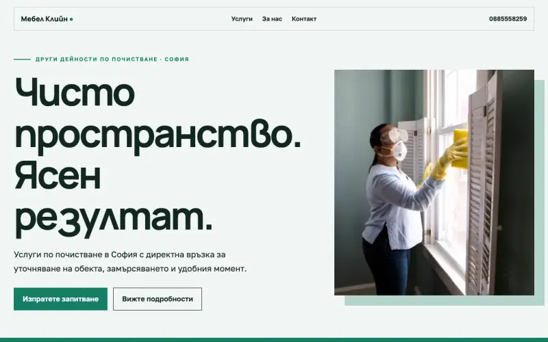 Примерен сайт на Ванеса Иванова-Мебел Клийн ЕТ — услуги по почистване в София
