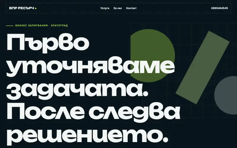 Примерен сайт на ВПР РЕСЪРЧ ЕООД — бизнес запитвания в Златоград