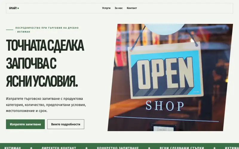 Примерен сайт на БРЛАЙТ ЕООД — търговско посредничество в Ихтиман