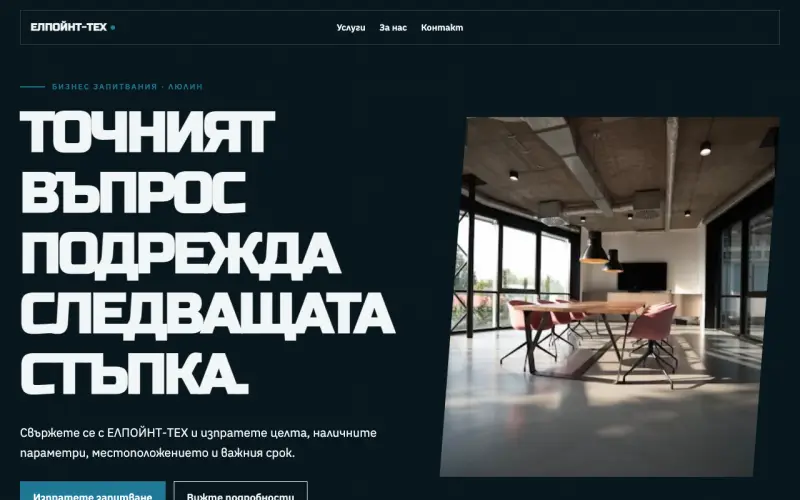 Примерен сайт на ЕЛПОЙНТ-ТЕХ ЕООД — бизнес запитвания в Люлин