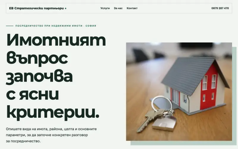 Примерен сайт на ЕВ СТРАТЕГИЧЕСКИ ПАРТНЬОРИ ЕООД — имоти в София