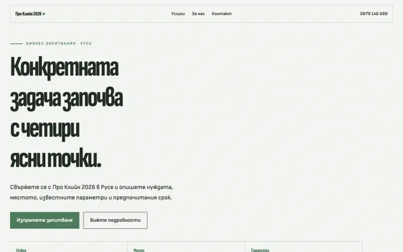 Примерен сайт на Про Клийн 2026 ЕООД — бизнес запитвания в Русе