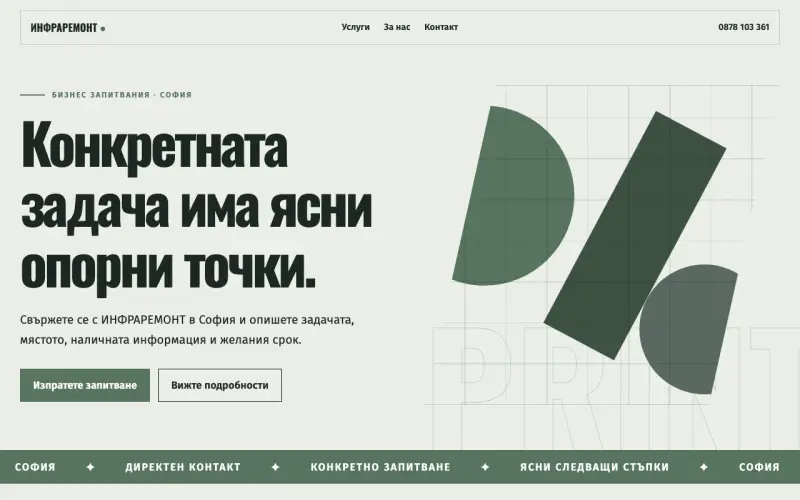 Примерен сайт на ИНФРАРЕМОНТ ЕООД — бизнес запитвания в София