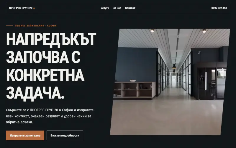 Примерен сайт на ПРОГРЕС ГРУП 20 ЕООД — бизнес контакт в София