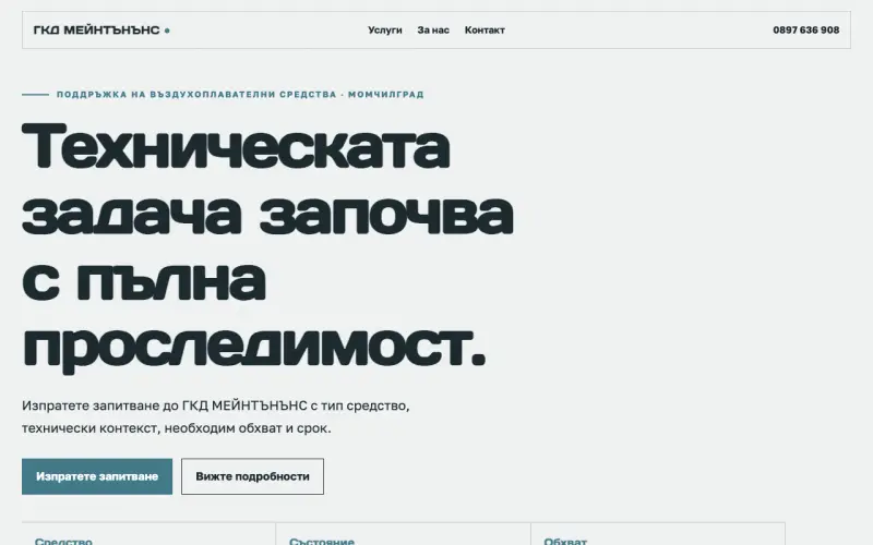 Примерен сайт на ГКД МЕЙНТЪНЪНС ЕООД — поддръжка на въздухоплавателни средства