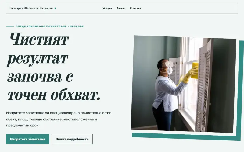 Примерен сайт на България Фасилити Сървисис ЕООД — специализирано почистване в Несебър