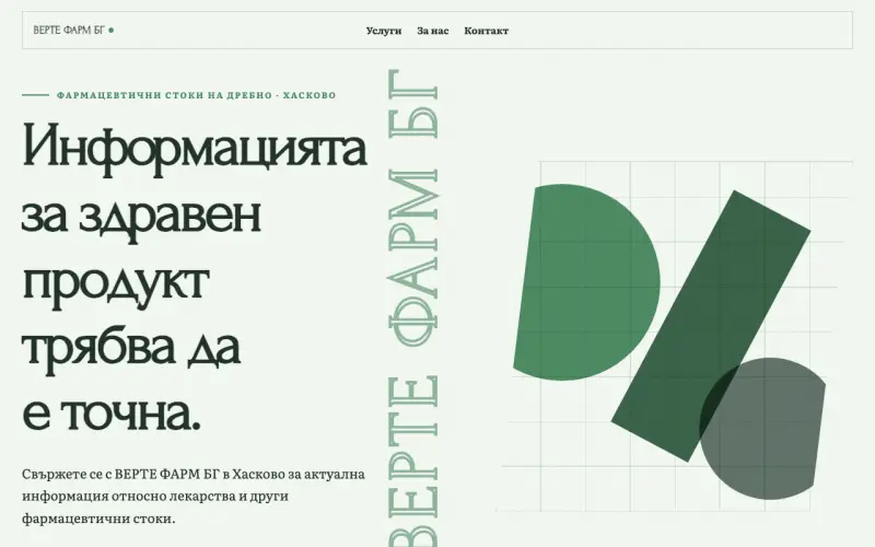 Примерен сайт на ВЕРТЕ ФАРМ БГ ЕООД — лекарства и фармацевтични стоки в Хасково