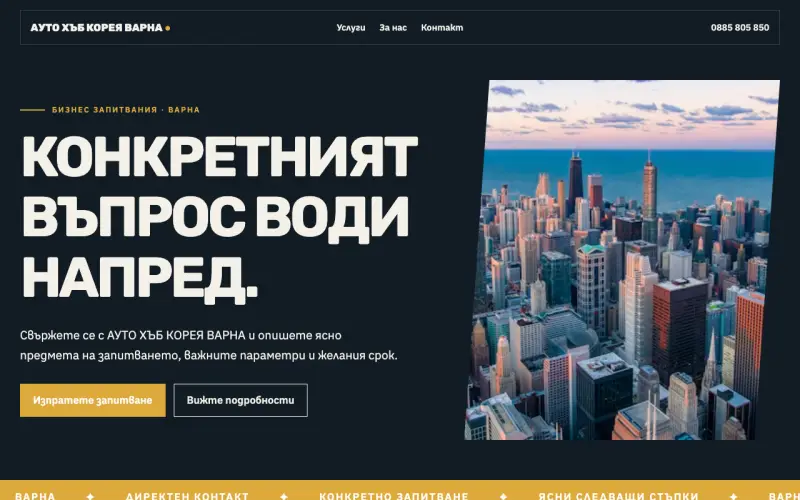 Примерен сайт на АУТО ХЪБ КОРЕЯ ВАРНА ЕООД — контакт във Варна