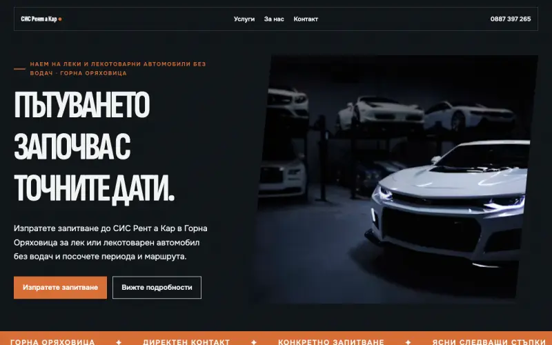 Примерен сайт на СИС Рент а Кар ЕООД — автомобили под наем
