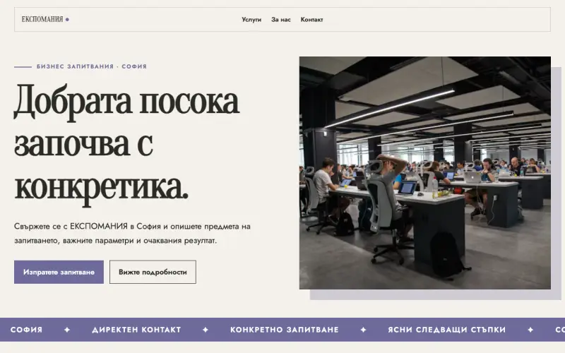 Примерен сайт на ЕКСПОМАНИЯ ЕООД — бизнес контакт в София