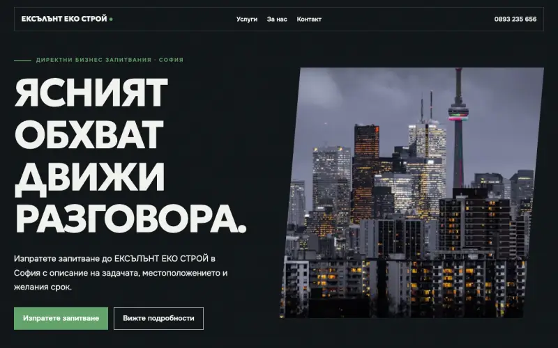 Примерен сайт на ЕКСЪЛЪНТ ЕКО СТРОЙ ЕООД — бизнес контакт в София
