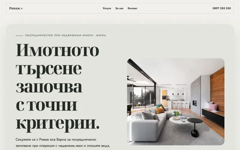 Примерен сайт на Риваж ЕООД ЕООД — посредничество с имоти във Варна