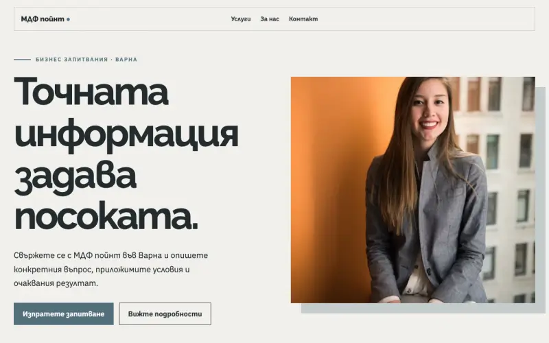 Примерен сайт на МДФ пойнт ЕООД — бизнес контакт във Варна