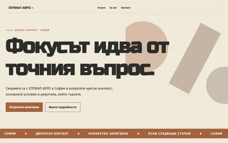 Примерен сайт на ЕЛПИАЛ АЕРО ЕООД — бизнес контакт в София