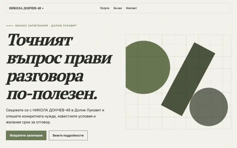 Примерен сайт на НИКОЛА ДОНЧЕВ-48-НИКОЛИНКА ДОНЧЕВА ЕТ — бизнес запитвания в Долни Луковит