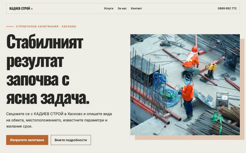 Примерен сайт на КАДИЕВ СТРОЙ ЕООД — строителни запитвания в Хасково