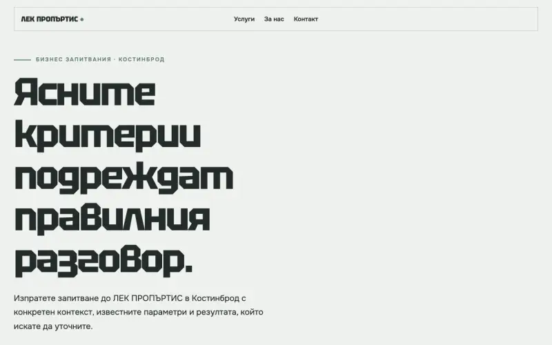 Примерен сайт на ЛЕК ПРОПЪРТИС ООД — бизнес запитвания в Костинброд