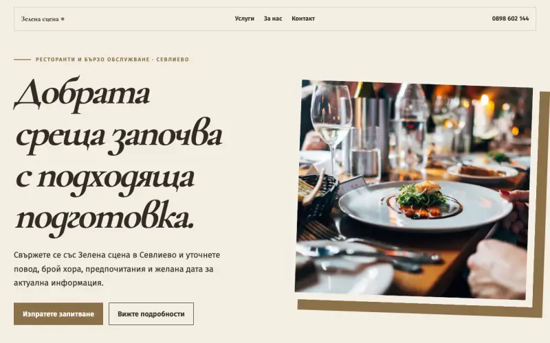 Примерен сайт на Зелена сцена ЕООД — ресторант в Севлиево